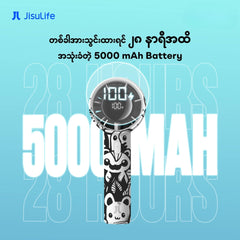[ Pre-Order ] JisuLife -  ( Limited Doodle Edition ) Handheld Fan Life 10S (5000mAh) - Street Edition
