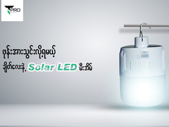 T PRO 80W SOLAR LED BULB LAMP